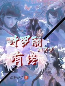 叶罗丽精灵梦之王默的娃娃