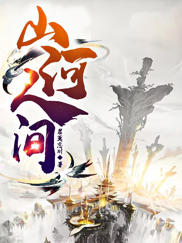 山河人间m3测评
