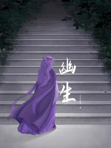 幽生活